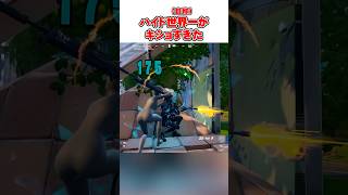 ハイド世界一(自称)がキショすぎた #ふぉーとないと #フォートナイト #フォトナ #ショート #ふぉとな #ハイド #ランク #プロ #fortnite