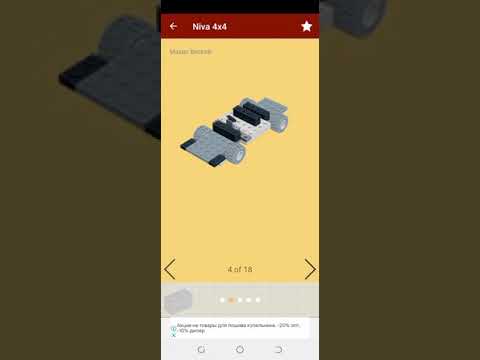 Нива4х4 из Лего инструкция