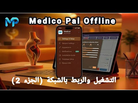 شرح تشغيل البرنامج والربط