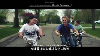 (한글자막) Lost Kings 'When We Were Young' M/V 프리뷰