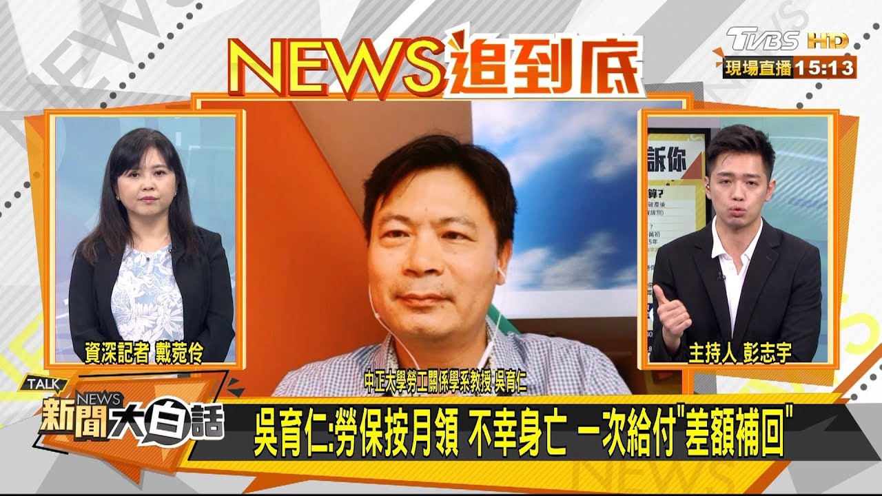 ＂一次領V.S月月領＂ 勞保老年給付哪種划算?!