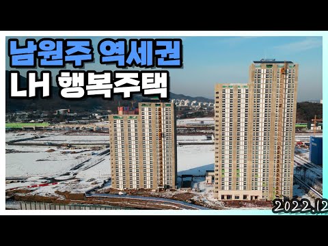 남원주 LH 행복주택 원주역 22년 12월 공사현장 원주ktx (드론 부동산 임장)
