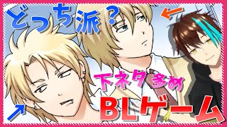 【BLゲーム】友情？愛情？イケメン幼馴染の家庭教師になろう！【配信】