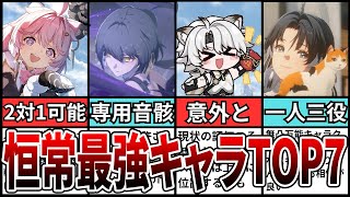 【鳴潮】徹底解説！恒常最強星5キャラランキングTOP7【攻略解説】【めいちょう】#鳴潮 #wutheringwaves #めいちょう