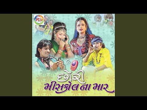 Peli Gamadani Chhokari