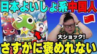 ごめんよ日本、今回はさすがに褒めれない