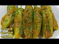 बेसन की भरवां मिर्च Besan Ki Bharwan Mirch L Stuffed Mirch Recipe L 