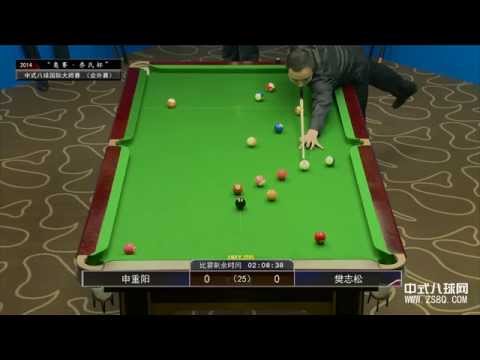 Shen Chongyang 申重阳 vs Fanzhi Song 樊志松 | Chinese 8-ball International Masters 2014 乔氏杯 中式八球国际大师赛
