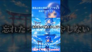 【超かぐや姫！】ray （超かぐや姫Version）をぼっちで頑張って歌ってみた #shorts #ray #超かぐや姫