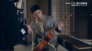 ジョン・ヨンファ（from CNBLUE）「Letter」MVメイキング ティザー映像