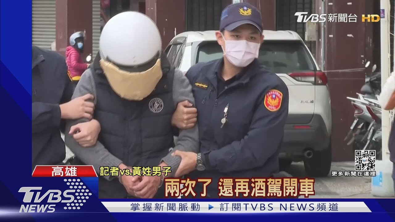 我可以開車!累犯3度酒駕上路 友勸不聽