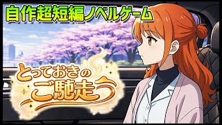 【自作ゲーム】自分で作った短編ノベルゲームをプレイ＆制作過程を説明する配信【Stable Diffusion】【RPGツクールMZ】