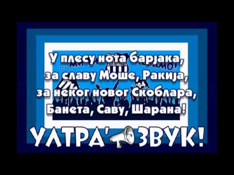 Plava unija - U svetu laznih ljubavi voleću OFK-u srcem svim!