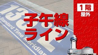 明石市立天文科学館