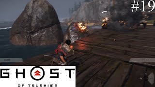 [ゴーストオブツシマ2周目実況]政子殿！？[縛りプレイ]#19