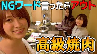 【今夜は無礼講】高級焼肉でテンションが上がり過ぎて…【放送事故多発】