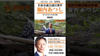 堀内 あつし　参政党　名張市議会議員候補　4月12日（日）投開票