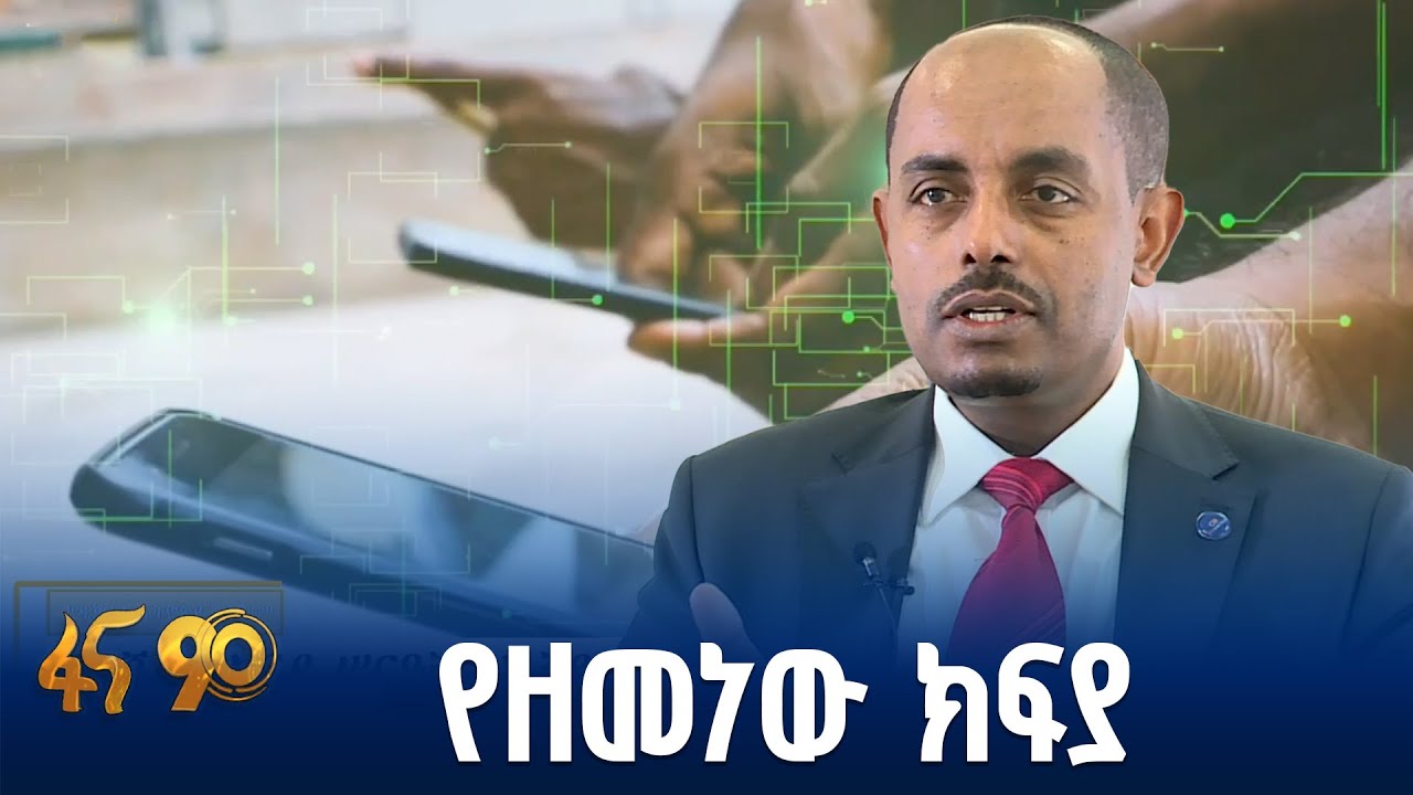 የዲጂታል ክፍያ ሥርዓት