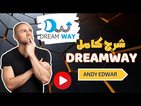 شرح كامل لتفاصيل شركة دريم واي Dream Way