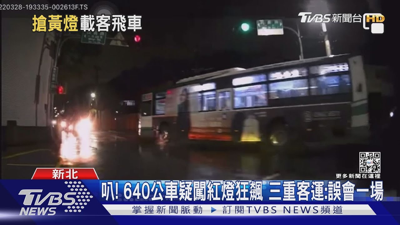 叭!640公車疑闖紅燈狂飆 三重客運:誤會一場