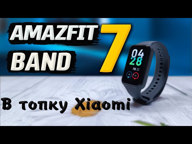 Выкинул Xiaomi Mi Band 7 и перешел на это. Умный браслет AMAZFIT Band 7. AMOLED, AoD, удобная форма.