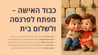 006 משכב הצדיק וארץ ישראל, פרשת ויצא