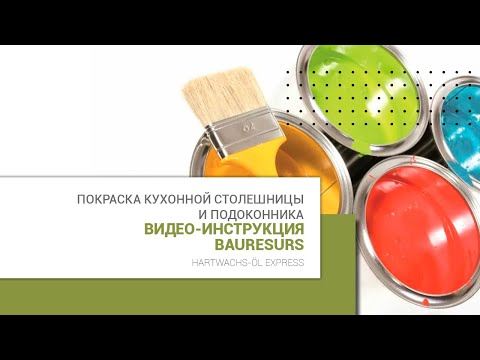 Покраска кухонной столешницы и подоконника маслом Osmo Hartwachs-Öl Express