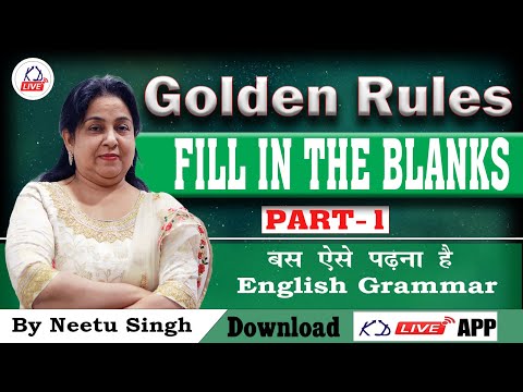 English | Golden Rules | Fill In The Blanks | बस ऐसे पढ़ना है English Grammar  Part 01 By Neetu Mam