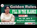 English Golden Rules Fill In The Blanks बस ऐसे पढ़ना है English Grammar Part