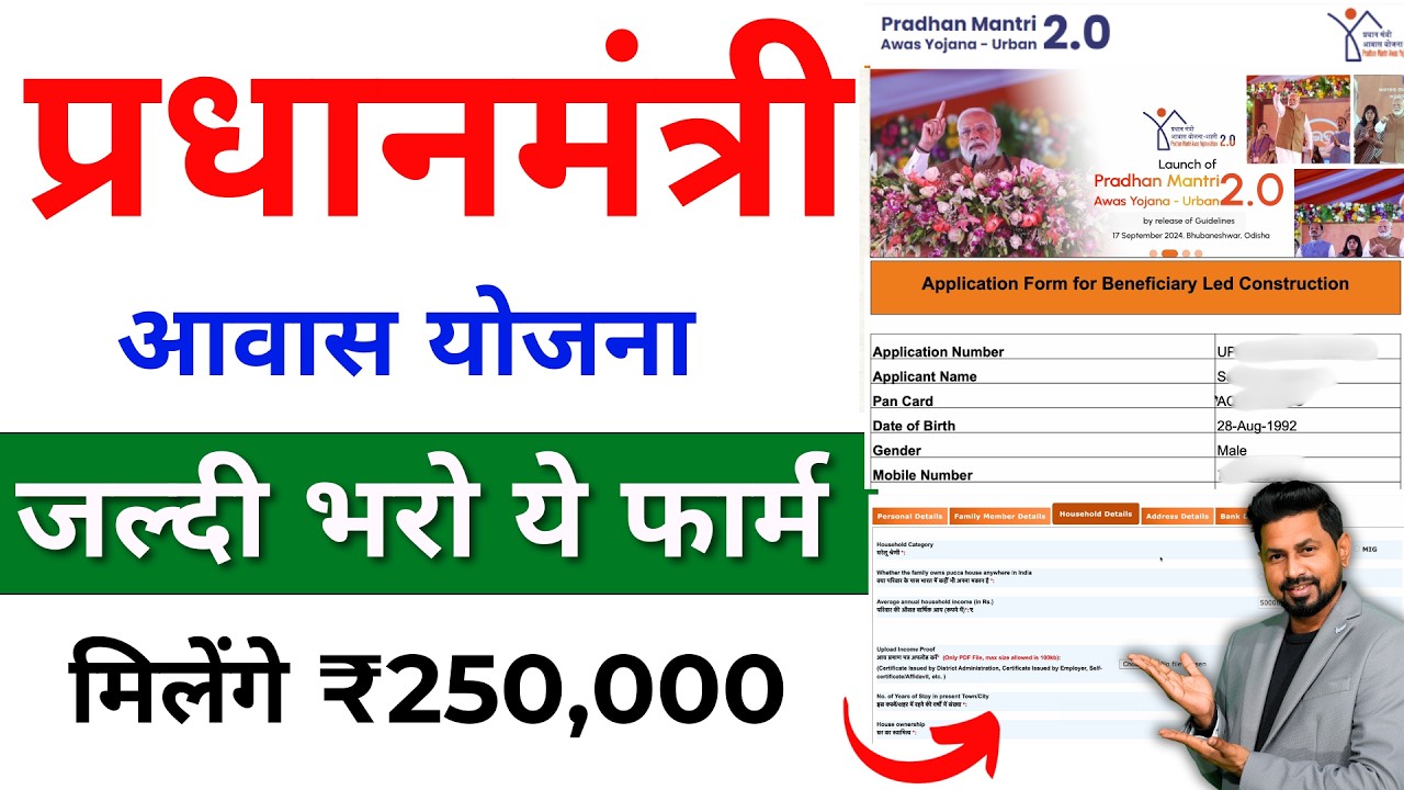 PM Awas Yojana Online Apply 2026  | pm awas yojana online registration | pradhanmantri awas yojana