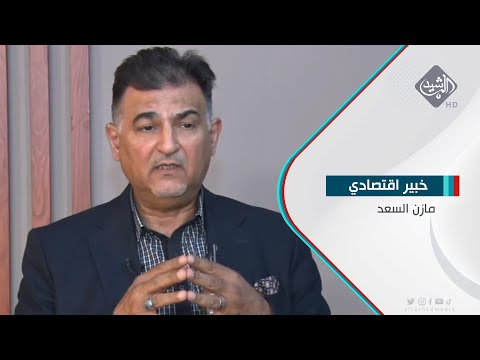 شاهد بالفيديو.. الدولار يتصاعد في السوق الموازي بفعل المخاوف من عقوبات جديدة مازن السعد - خبير اقتصادي