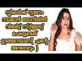 നിങ്ങൾക് ഉണ്ടായിട്ടുണ്ടോ