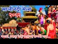 सालीनदी २०८२ Salinadi Mela Salinadi