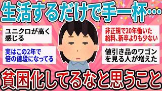 「みんな余裕なくなってない？」節約しても追いつかない…家計を見直して気づいた現実