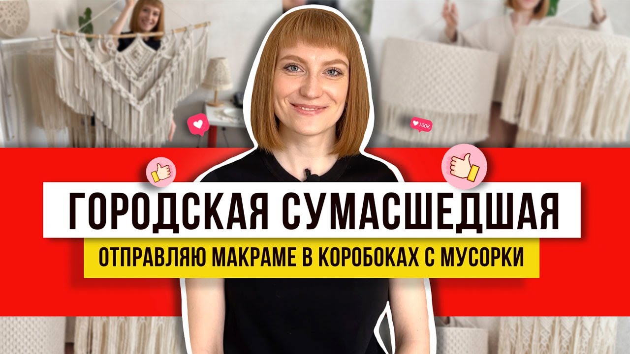 Когда лень вязать, использую веревки и плету в технике макраме. Покажу ...