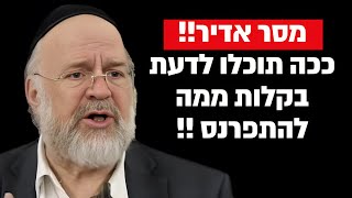 ככה תדעו בקלות ממה תוכלו להתפרנס !! הרב רוזנבלום בקטע שאסור לפספס !! (הרב ברוך רוזנבלום) - התמונה מוצגת ישירות מתוך אתר האינטרנט יוטיוב. זכויות היוצרים בתמונה שייכות ליוצרה. קישור קרדיט למקור התוכן נמצא בתוך דף הסרטון