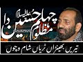 Zuriat Imran Sharazi Chehlum Karan Bhira Da ChehlumStatus Sada E Baloch512 What SappStutas