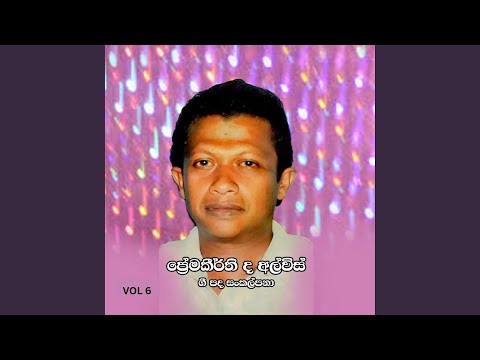 Aruna Udaye Aya Pitathwe