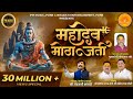 Superhit महादेव मोठा जती सलग एक तास व्हर्जन 