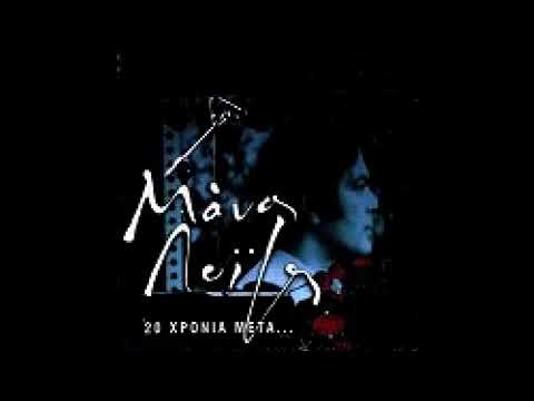 Μάνος Λοΐζος - A