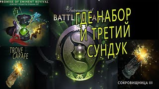 КОГДА ВЫЙДЕТ Trove of CARAFE И набор на 615 уровне /trove of carafe