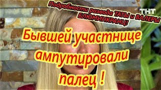 Самые Свежие Новости Дома 2 на 18.08.2018