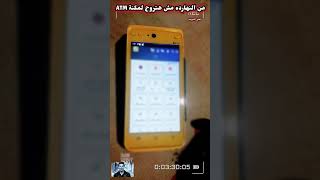 مبروك مكنة فوري اصبحت ATM سحب ايداع  استعلام بقيمه بسيطه جدا جدا @