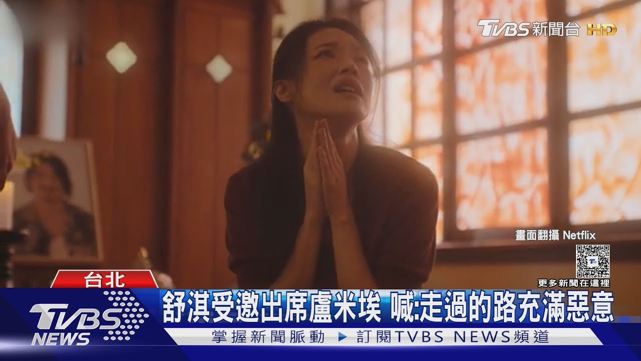 導演身分出席法國盧米埃電影節!舒淇喊「走過的路充滿惡意」