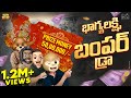 భాగ్యలక్ష్మి బంపర్ డ్రా Money MCA Middle Class Abbayi Ghor