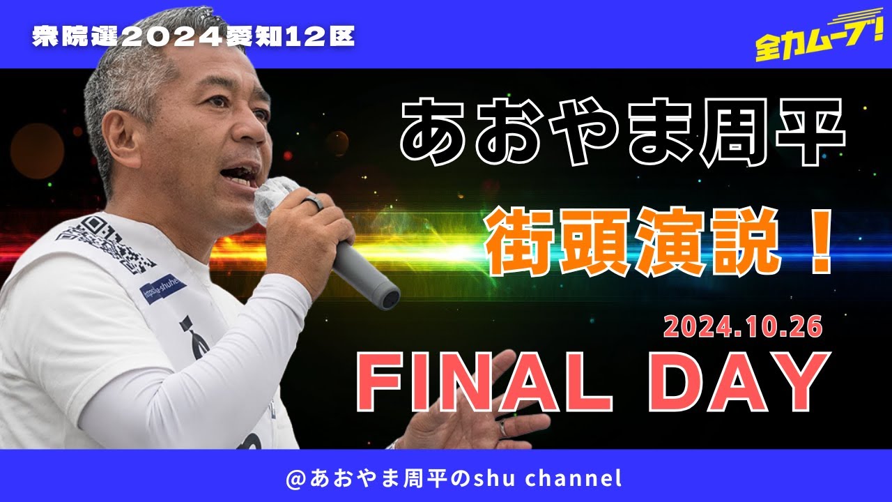 全力ムーブ!岡崎・西尾を走っています。