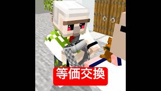 受け取りにくいわらしべ長者 #マイクラ #minecraft #ショートコント