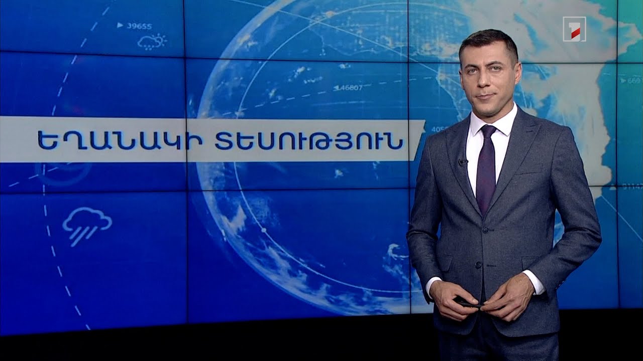 Հունիսի 26-ի եղանակային կանխատեսումները