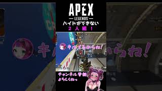 APEX デコイでハイドできるか！ #shorts #vtuber #apex
