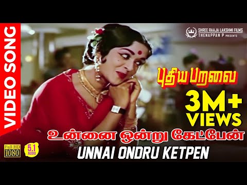 Unnai Ondru Ketpen HD Video Song | 5.1 AUDIO | Sivaji Ganesan | Saroja Devi | P Susheela | MSV